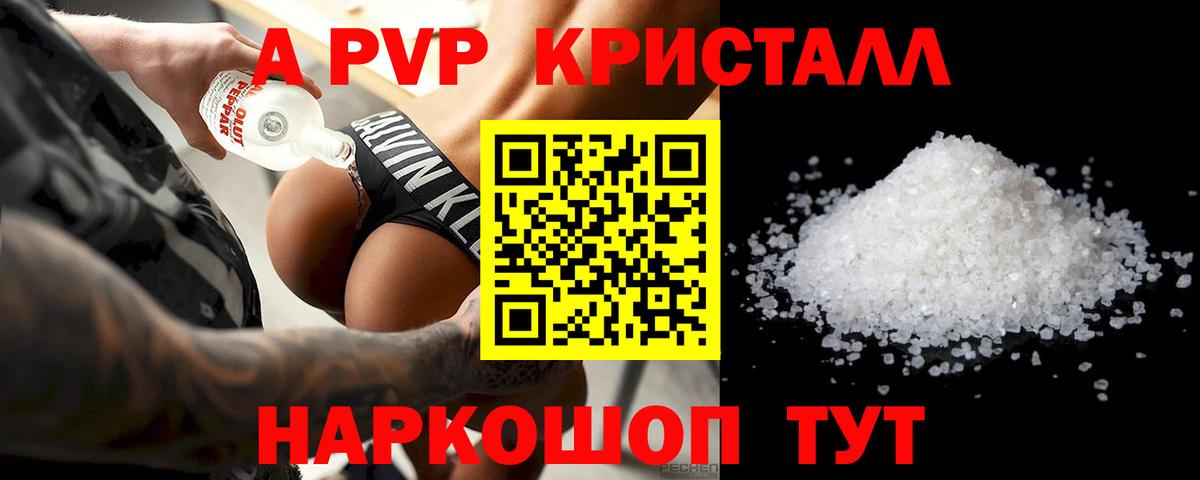Alpha-PVP Crystall  APVP  Владимир  Вход с VPN  Альфа ПВП VHQ 