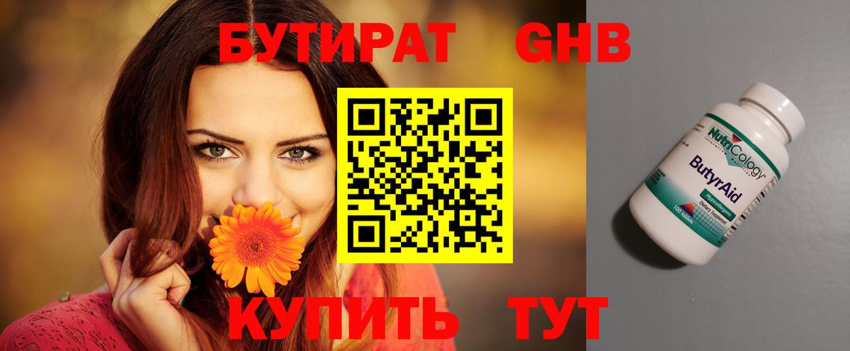 БУТИРАТ BDO 33% Владимир