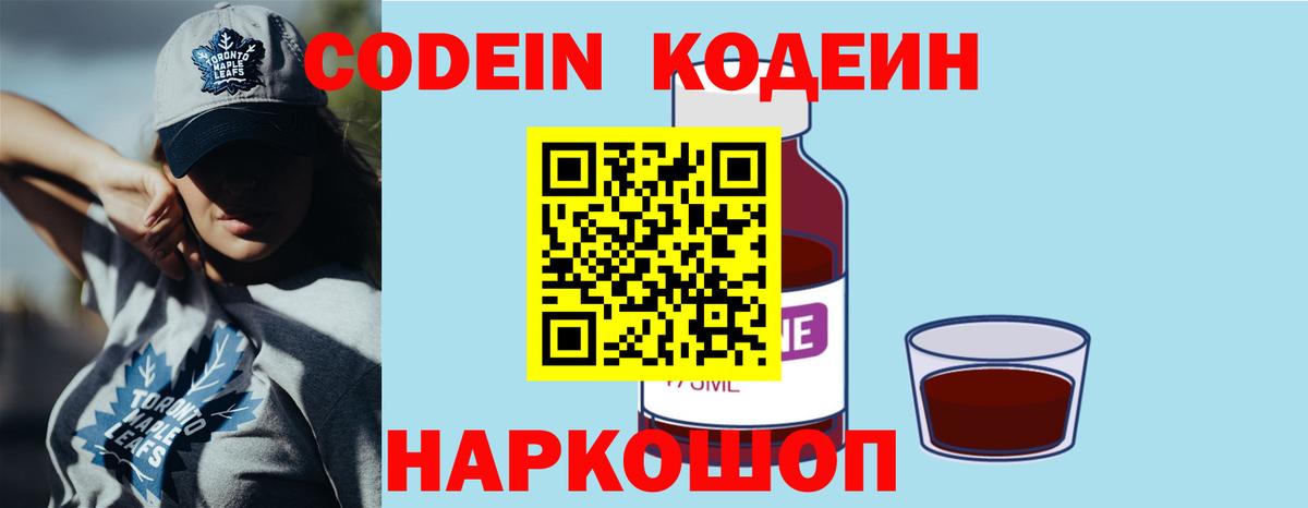 Владимир  Кодеин Purple Drank  Вход с VPN  Кодеиновый сироп Lean напиток Lean (лин) 