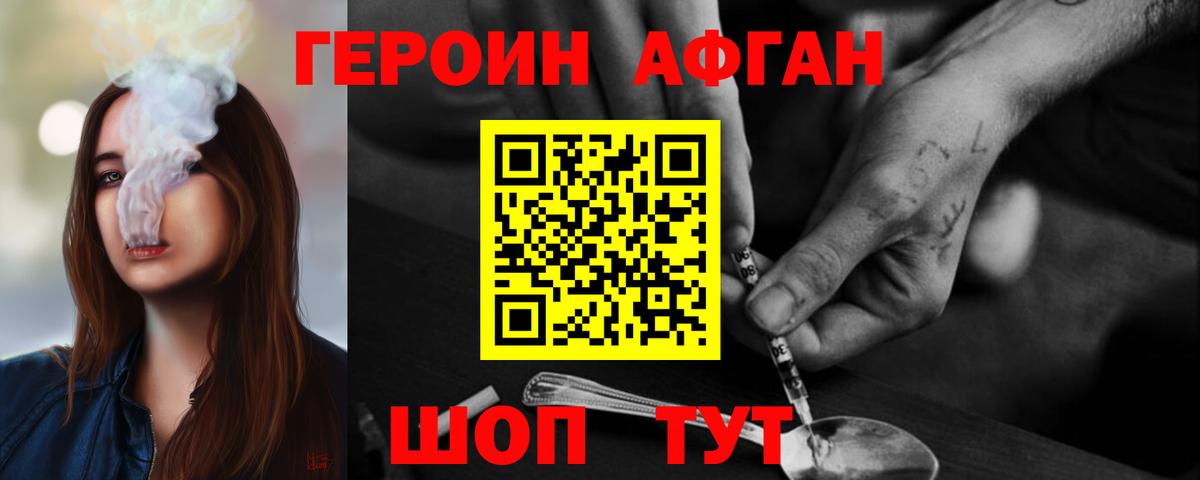 ГЕРОИН Афган Владимир