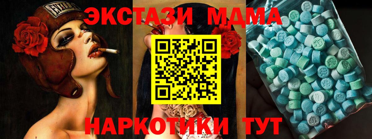 МДМА кристаллы  MDMA  Владимир  MDMA молли  Вход с VPN 